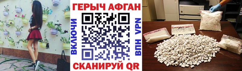 Героин афганец  Благовещенск 